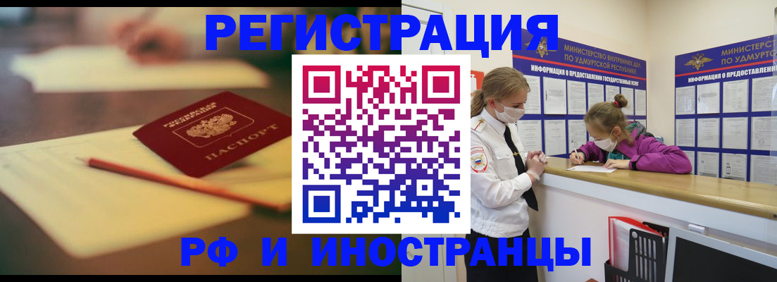 временная регистрация недорого в Рузаевке